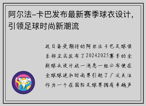 阿尔法-卡巴发布最新赛季球衣设计，引领足球时尚新潮流