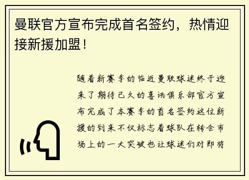 曼联官方宣布完成首名签约，热情迎接新援加盟！