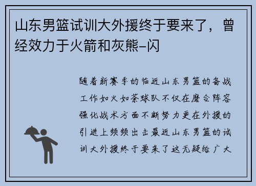 山东男篮试训大外援终于要来了，曾经效力于火箭和灰熊-闪