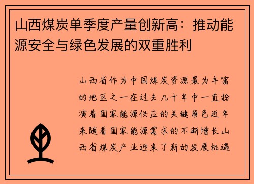 山西煤炭单季度产量创新高：推动能源安全与绿色发展的双重胜利