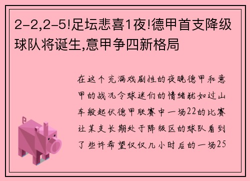 2-2,2-5!足坛悲喜1夜!德甲首支降级球队将诞生,意甲争四新格局