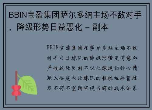 BBIN宝盈集团萨尔多纳主场不敌对手，降级形势日益恶化 - 副本