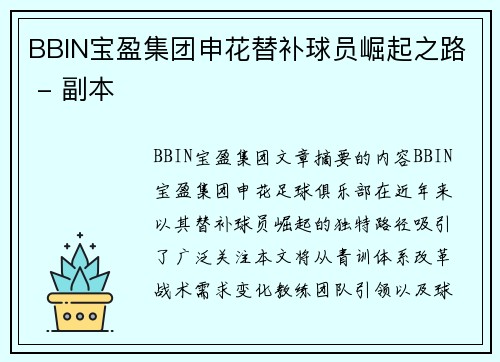 BBIN宝盈集团申花替补球员崛起之路 - 副本